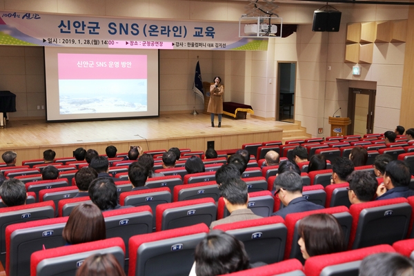 신안군, 전직원 SNS(온라인) 교육 실시..