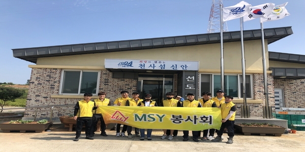 MSY청년봉사단, 지도읍 선도리에서 자원봉사 펼쳐..