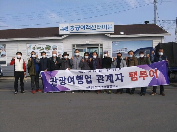 신안군관광협의회 여행업관계자 초청 팸투어 실시..