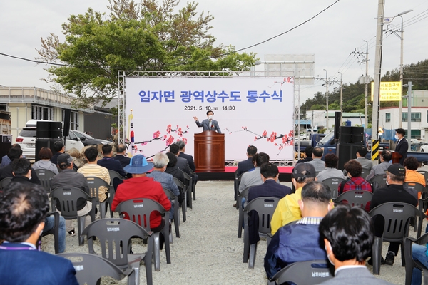 임자면 광역상수도 공급사업 통수식 개최..