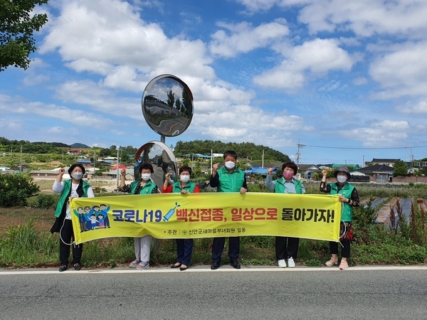 신안군새마을부녀회 코로나19 백신접종 독려 캠페인 열어 2