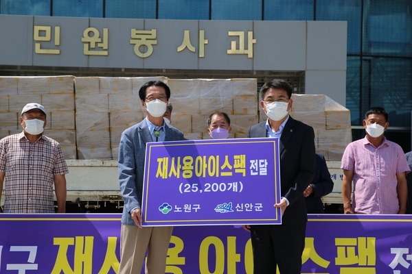 신안군-노원구 아이스팩 재사용 업무협약 체결..