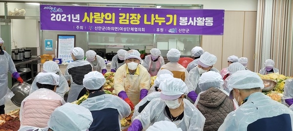 신안군 하의면 여성단체협의회 사랑의 김장 나누기 행사..