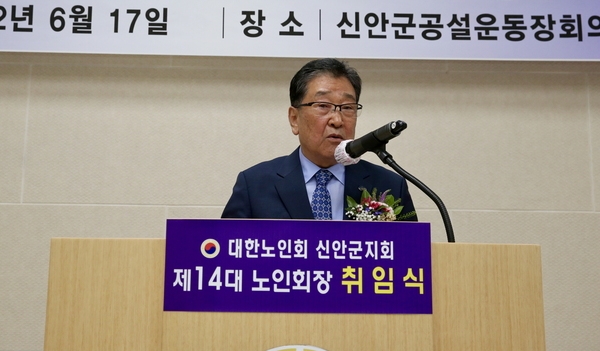 (사)대한노인회 신안군지회, 제14대 오호근 노인회장 취임..