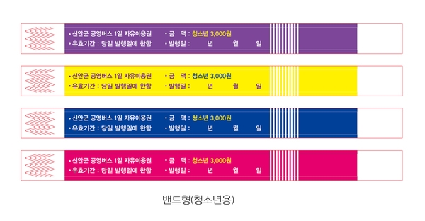 신안군 공영버스 자유이용권(1일, 2일, 3일권) 발행!!!..'오는 7. 18.부터 공영버스 타고 “1004섬”으로 Go Go' 2