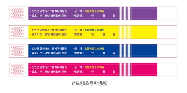 신안군 공영버스 자유이용권(1일, 2일, 3일권) 발행!!!..'오는 7. 18.부터 공영버스 타고 “1004섬”으로 Go Go' 3