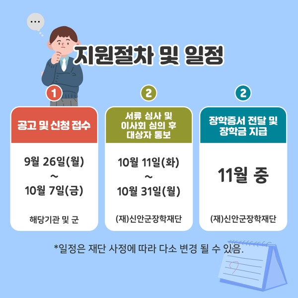 22년 하반기 신안군 인재육성 장학금 신청 놓치지 마세요!..