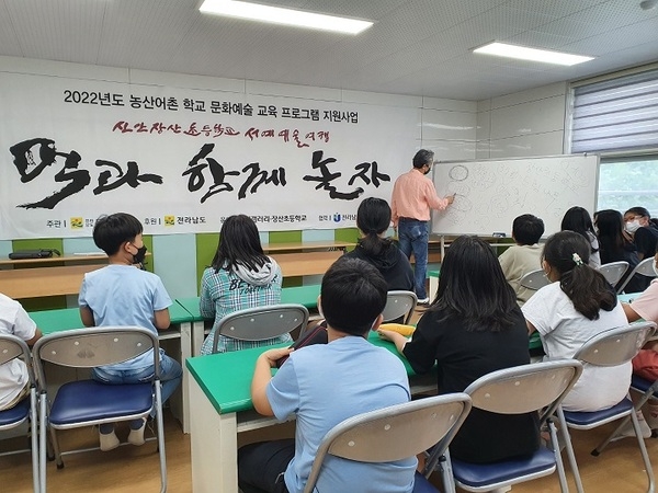 장산화이트뮤지엄, 장산초등학교《먹과 함께 놀자》성과 발표회 열려..