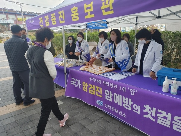 신안군, 연말 건강증진 홍보관 운영..