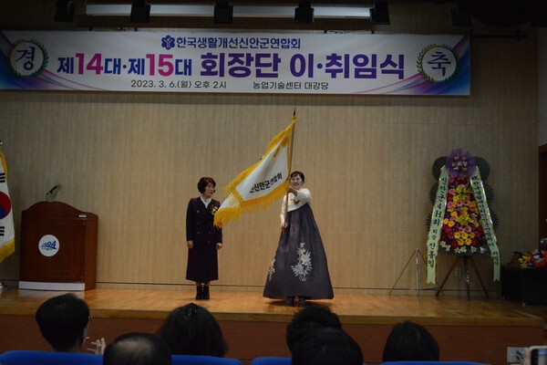 한국생활개선신안군연합회 제15대 김효정 회장 취임..