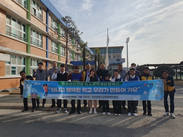 신안군, 청소년안전망 학교폭력예방캠페인 실시..