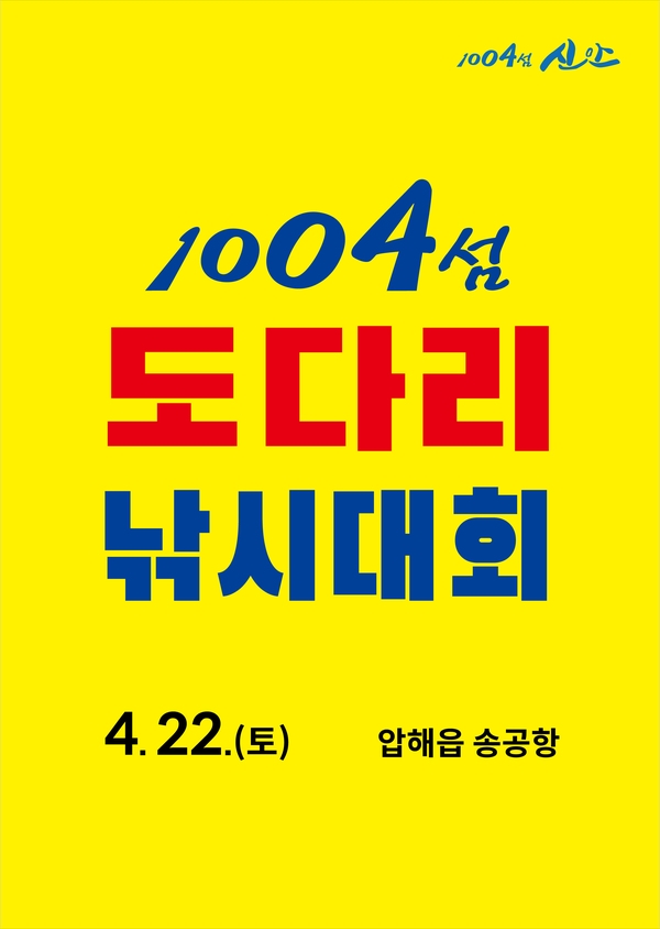 신안군 ‘1004섬 도다리 낚시대회’ 열려...