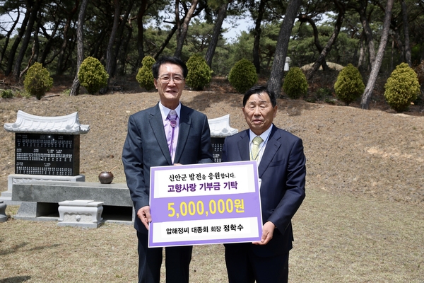 압해정씨 대종회 정학수 회장, 신안군 고향사랑기부금 전달    1