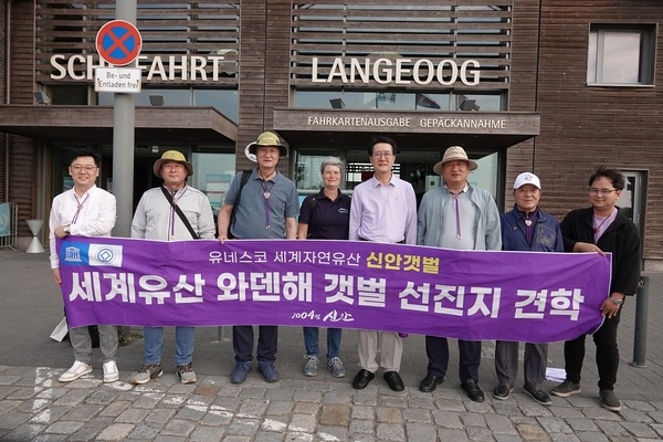 세계유산 신안갯벌, 세계 갯벌유산의 동행을 위한 와덴해 견학..