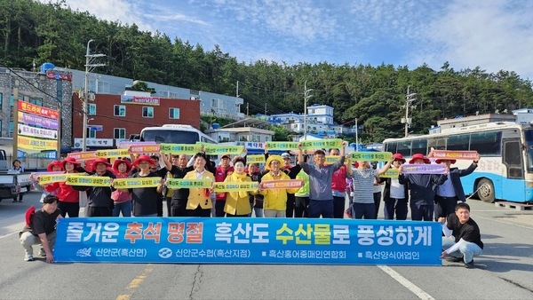 흑산면 ‘추석 명절’ 우리 수산물 소비 홍보 캠페인..