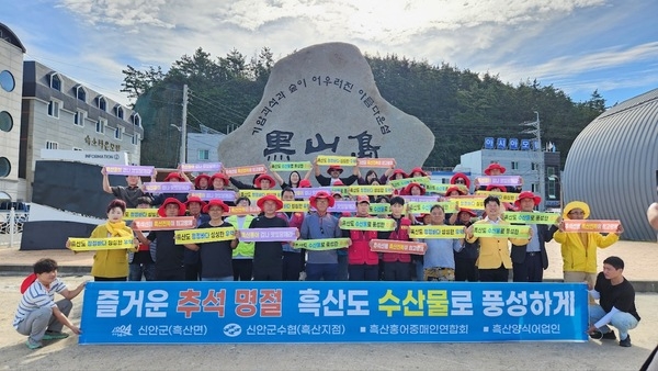 흑산면 ‘추석 명절’ 우리 수산물 소비 홍보 캠페인..