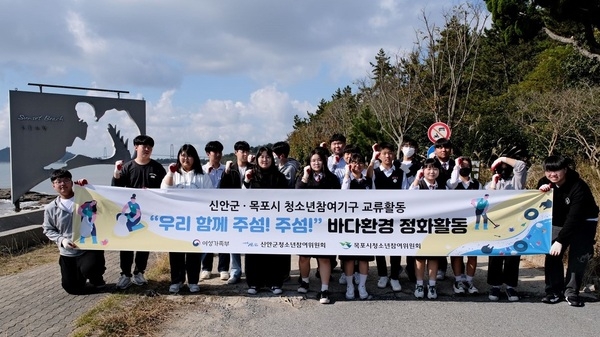 신안군 청소년 상담복지센터, 목포시 청소년참여위원회와 다양한 교류 활동 추진..