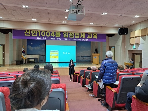 신안군, 신안1004몰 활성화를 위한 교육 추진 2