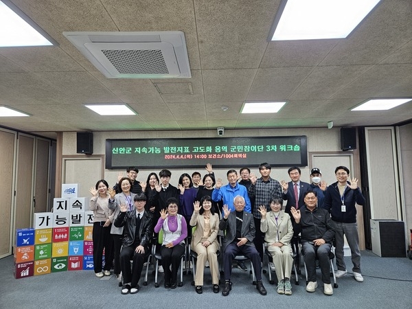 지속가능발전을 위한 신안군민-공무원간 협력의 장 마련..