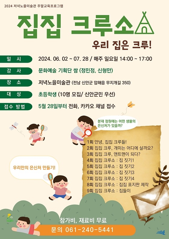 저녁노을미술관 주말 교육프로그램 참여자 모집..