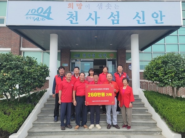 임자민어축제추진위원회, 기부로 260만 원 기탁..'섬 민어축제 운영수익금 지역사회에 환원' 1