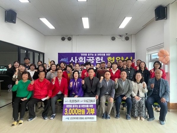 에스엠이엔씨(주)-(주)비금그린에너지, 공립비금아동센터에 3,000만 원 기탁..