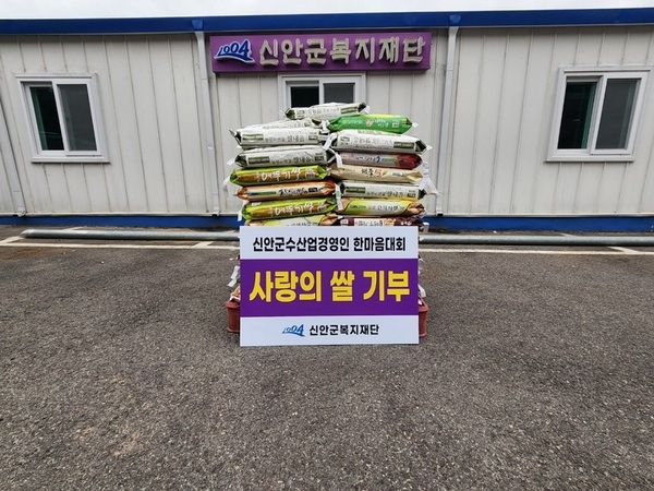 신안군 수산업경영인연합회 한마음대회 개최, 어려운 이웃에 사랑의 쌀 기부까지 이어져 1