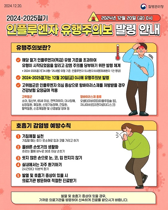 신안군 “독감 백신 접종 서두르세요”..질병관리청 유행성 독감(인플루엔자) 유행주의보 발령 1