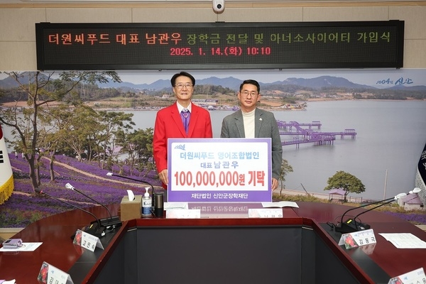 더원씨푸드 대표 남관우, 장학재단·사회복지공동모금회 2억 원 기탁..의 이미지 확대 보기
