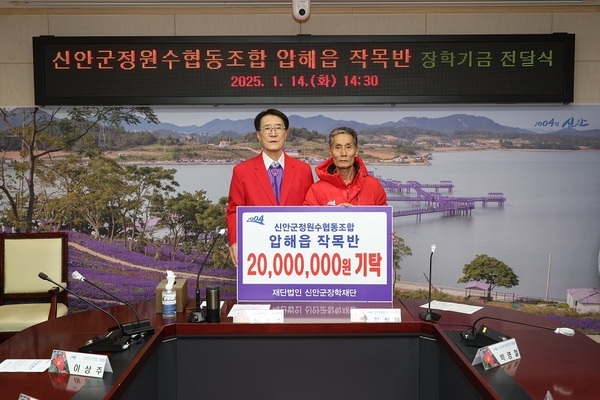 신안군정원수사회적협동조합 압해읍 작목반, 장학 기금 2,000만 원 기탁 1의 이미지 확대 보기