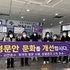 설 명절맞이 병문안 문화 개선 캠페인 실시..