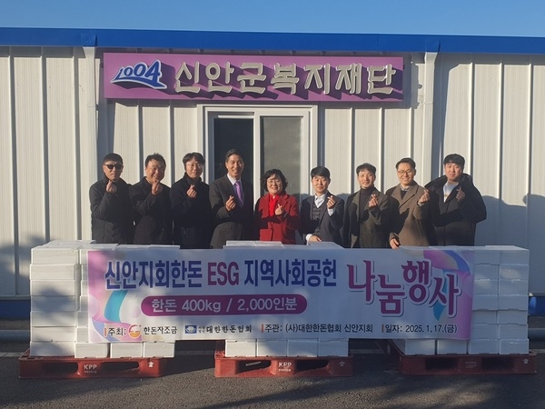 대한한돈협회 신안지회, 설 명절맞이 한돈선물세트 기부로 나눔 실천 1의 이미지 확대 보기