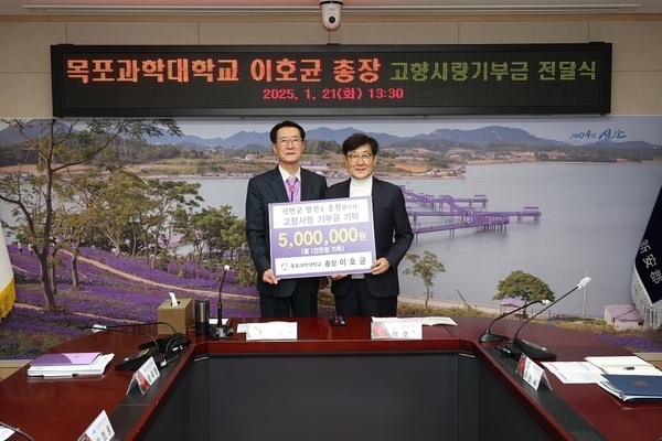 이호균 목포과학대학교 총장, 신안군 고향사랑기부금 전달 1의 이미지 확대 보기