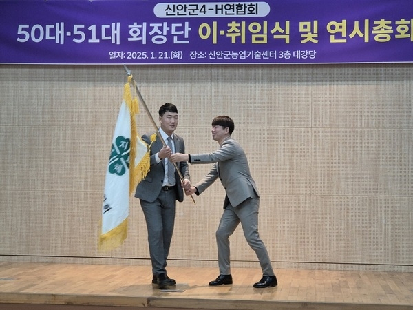 신안군 청년 4-H연합회, 제51대 주호민 회장 취임 1의 이미지 확대 보기