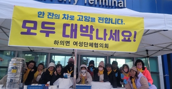 하의면 여성단체협의회 “새해 모두 대박 나세요!”..의 이미지 확대 보기