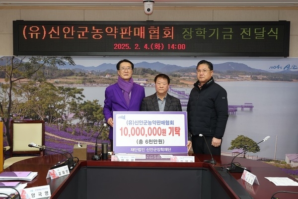 (유)신안군농약판매협회, 장학금 1,000만 원 기탁..의 이미지 확대 보기