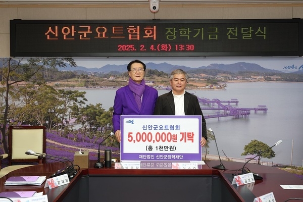신안군 요트협회, 장학기금 500만 원 기탁..의 이미지 확대 보기