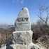 지도읍 삼암봉 정상석 설치 2