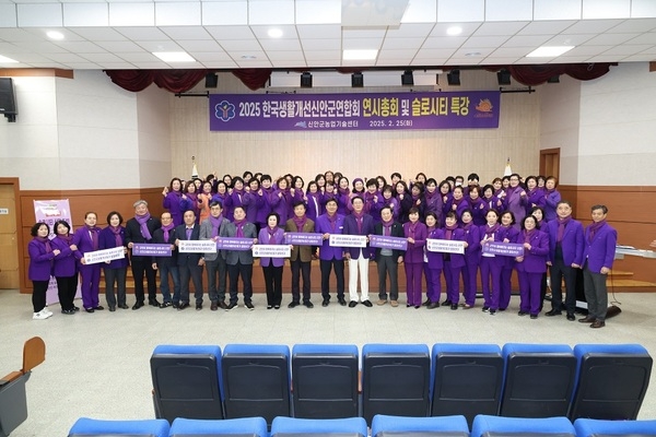 신안군생활개선회, 새로운 시작은 슬로시티 운동 전개로!..의 이미지 확대 보기