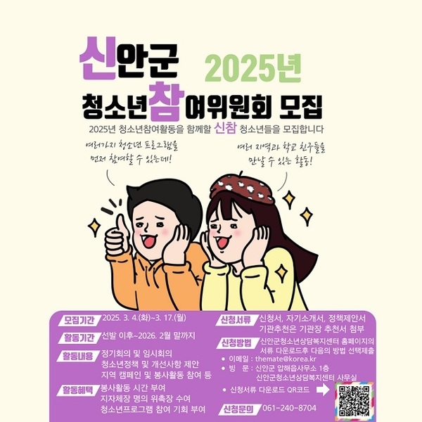 신안군청소년참여위원 모집 “내 의견이 세상을 만든다!” 1의 이미지 확대 보기