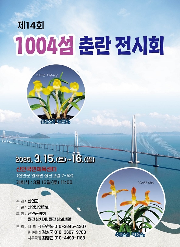 명품 춘란의 자생지 암태도에서 열네번째 춘란전시 개최..의 이미지 확대 보기