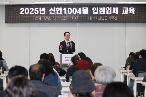신안군, 신안1004몰 입점업체 역량 강화 교육 성황 1의 이미지 확대 보기