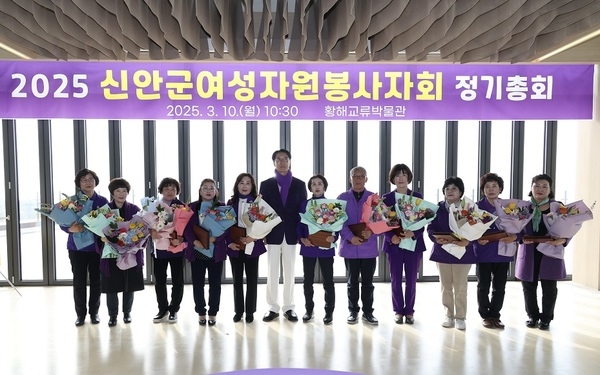 신안군여성자원봉사자회 2025년 정기총회 개최..