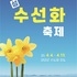 “봄의 정령 수선화! 신안으로 보러 오세요”..30년 전 한 여인의 손끝에서 시작된 봄의 기적 1