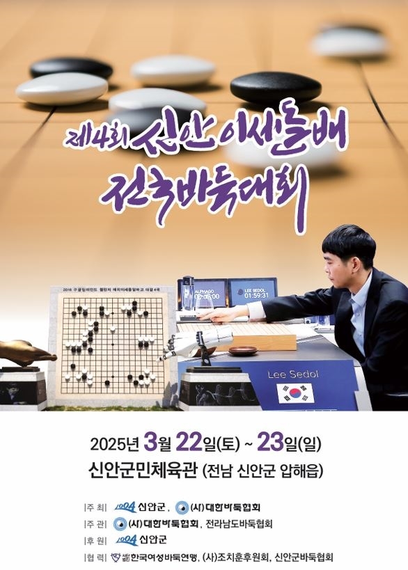 신안 이세돌배 전국바둑대회 22일 개막..의 이미지 확대 보기