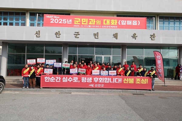 신안군, 산불예방 홍보 캠페인 전개 2
