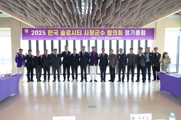 한국슬로시티 시장·군수협의회 정기총회 개최..의 이미지 확대 보기