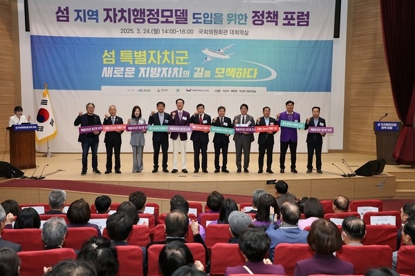 신안군, ‘섬 특별자치군 도입을 위한 정책 포럼’ 개최   1의 이미지 확대 보기