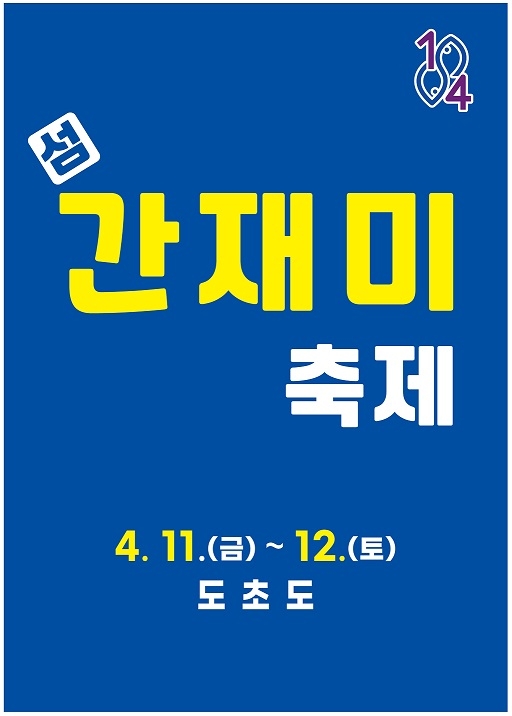‘신안의 맛’ 간재미 회무침의 맛에 빠지다..의 이미지 확대 보기