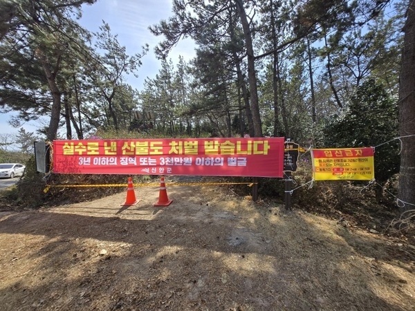 신안군 입산통제구역 지정·고시 1의 이미지 확대 보기